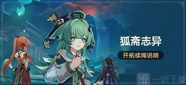 崩坏星穹铁道志异