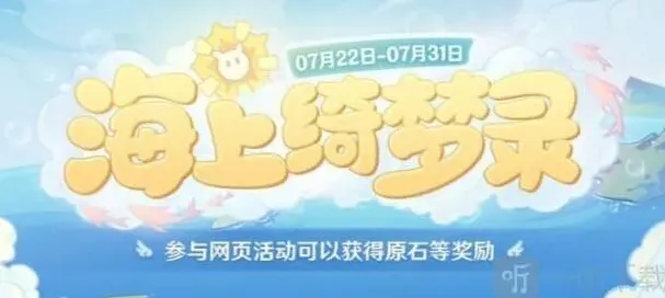 原神绮梦