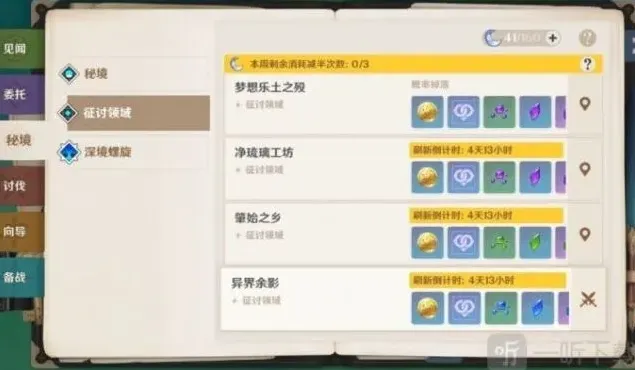 原神解锁方法