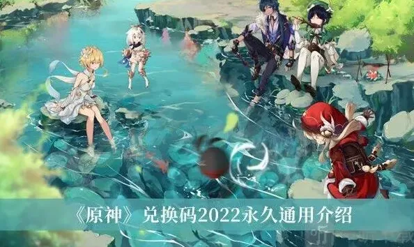 原神兑换码