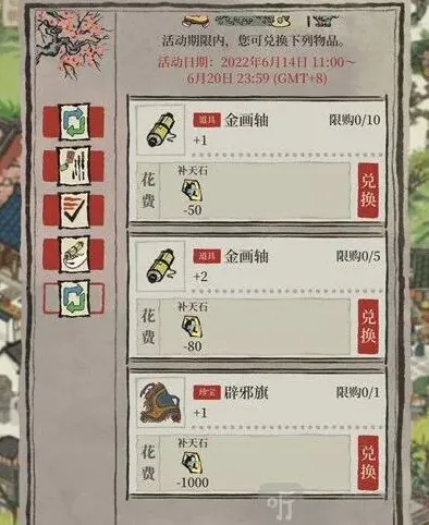 江南百景图兑换