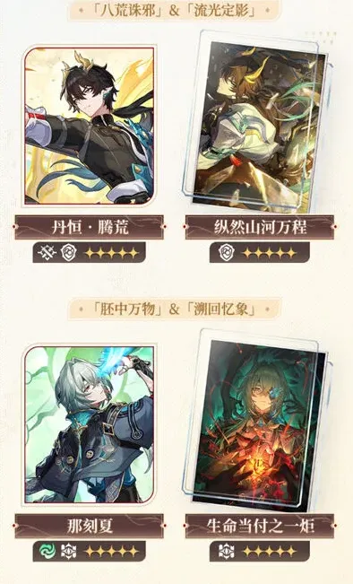 崩坏星穹铁道信息