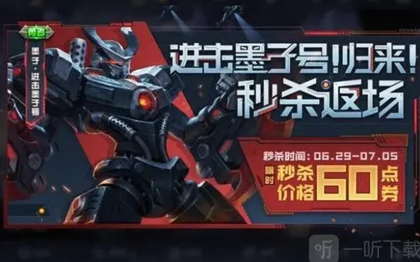 王者荣耀墨子号