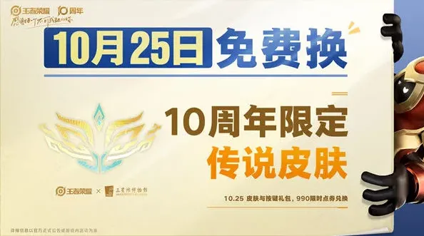 王者荣耀限定皮肤