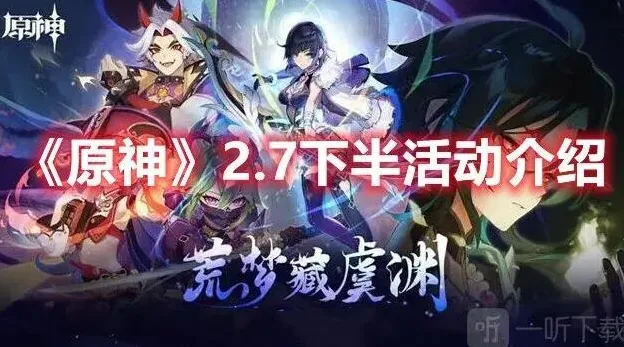 原神活动