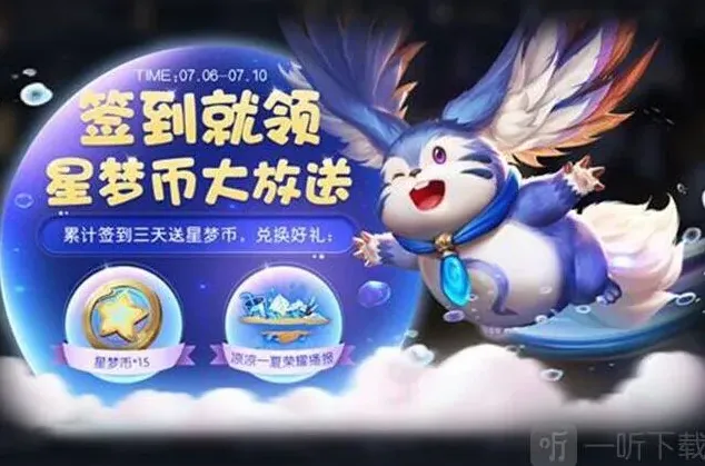 王者荣耀星梦