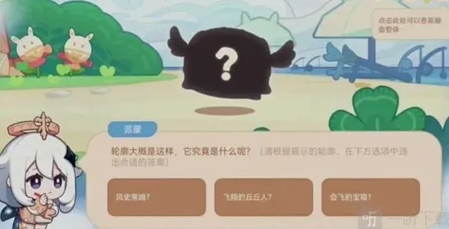原神答案