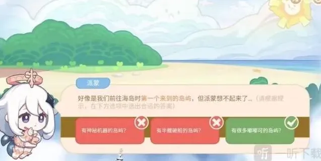 原神答案是什么