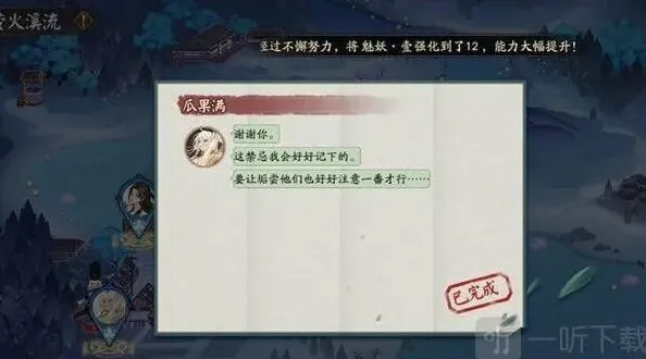 阴阳师萤火