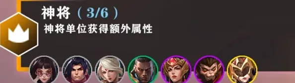 《金铲铲之战》神将阵容搭配攻略