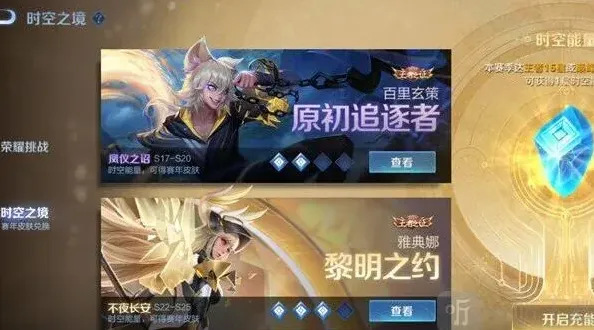 王者荣耀充能