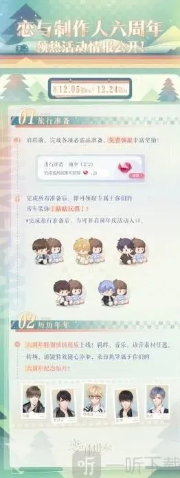 恋与制作人预热