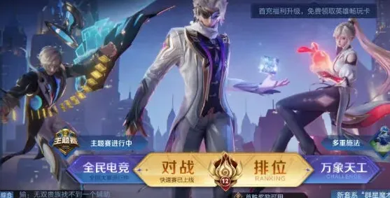 王者荣耀魔术团