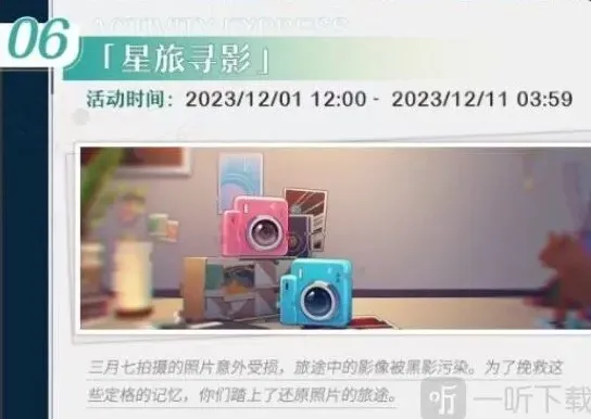 崩坏星穹铁道星琼
