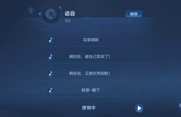 王者荣耀语音