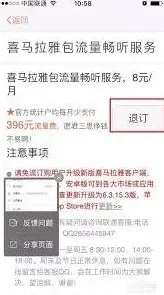 喜马拉雅退订