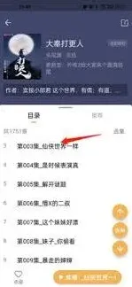 微信听书