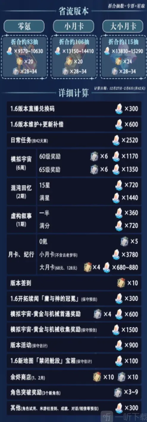 崩坏星穹铁道版本