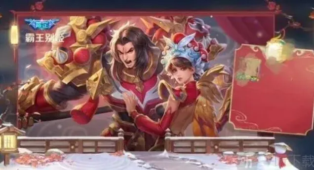 王者荣耀霸王