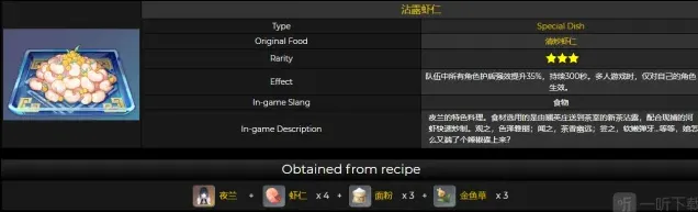 原神食谱