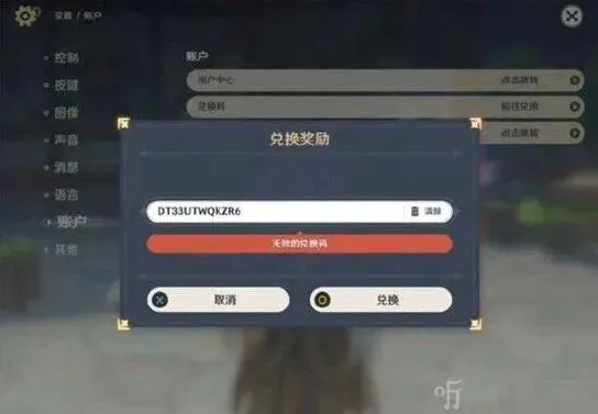 原神兑换码