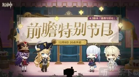 原神版本