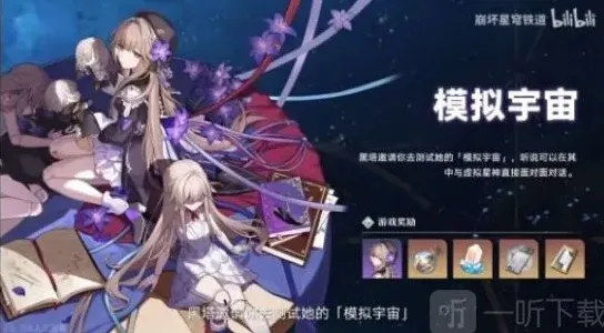 崩坏星穹铁道有多少