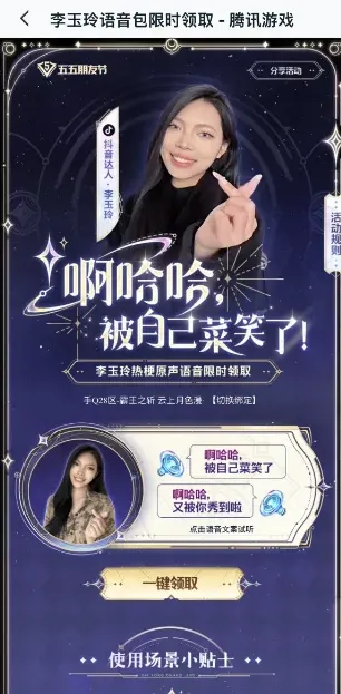王者荣耀语音包