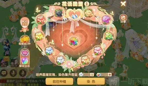梦幻西游花语