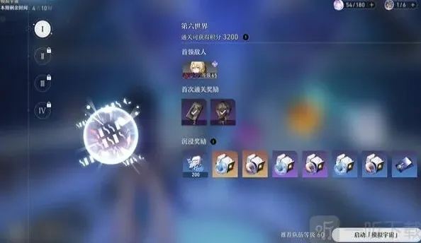 崩坏星穹铁道星穹