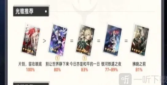 崩坏星穹铁道银枝