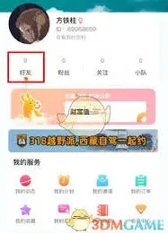 微信出行