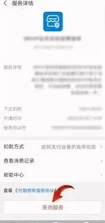 微信自动续费