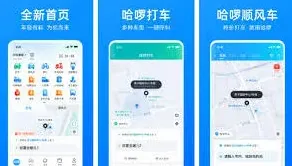 《哈啰》：如何拒绝哈啰顺风车车主接单教程