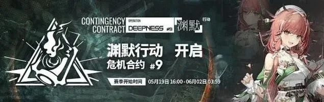 明日方舟合约