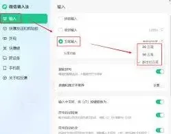 微信五笔输入