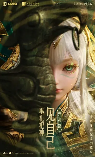 王者荣耀限定