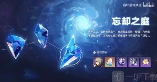 崩坏星穹铁道铁道