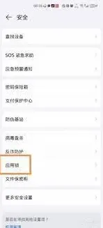 微信应用锁