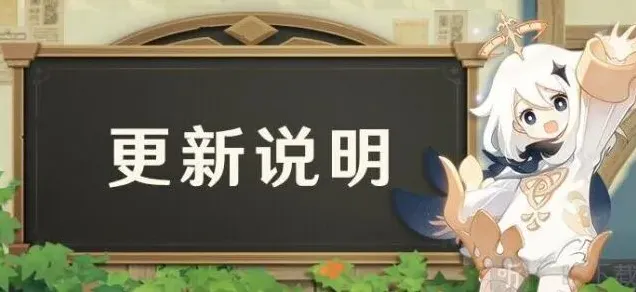原神前瞻
