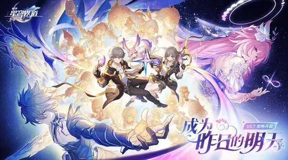 崩坏星穹铁道版本
