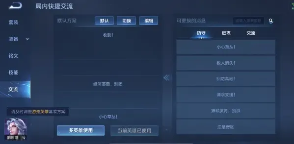 王者荣耀怎么设置