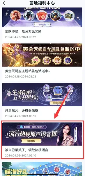 王者荣耀语音包
