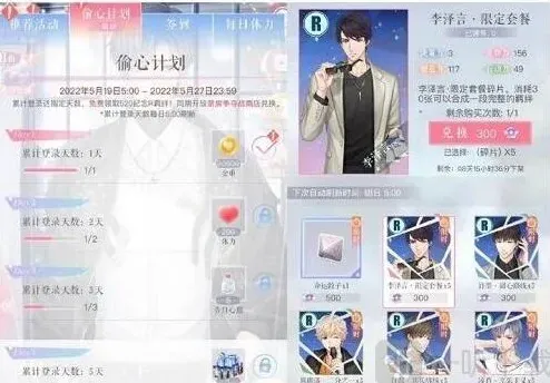 恋与制作人计划