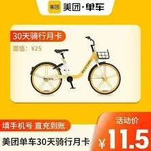 微信美团单车
