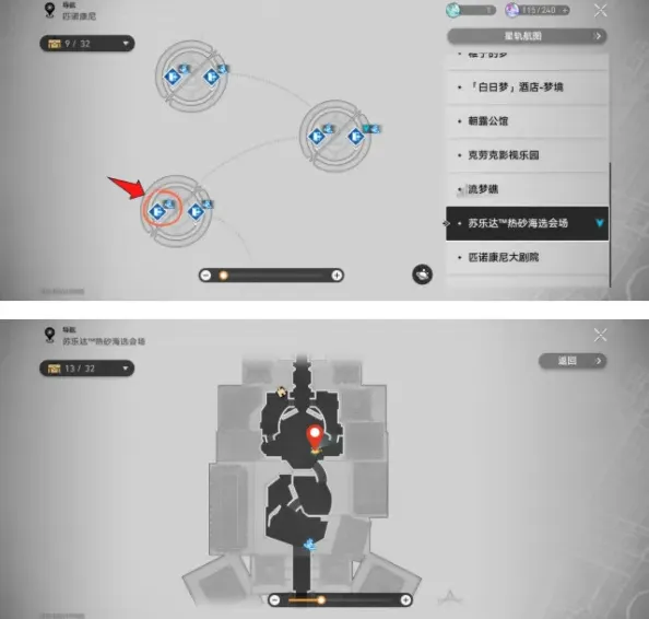 崩坏星穹铁道线索