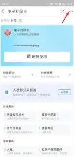支付宝电子医保卡