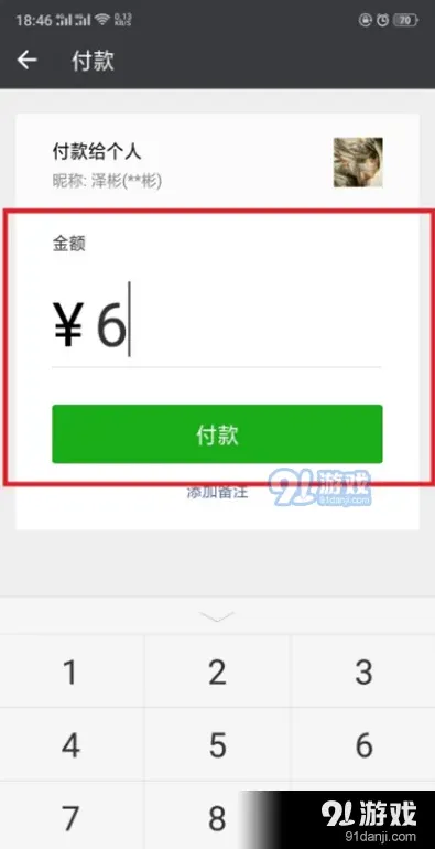 微信支付