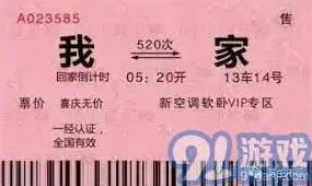 铁路12306火车软卧