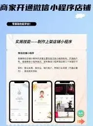 微信店铺